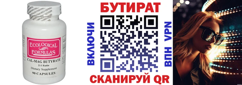 Бутират буратино  Можга 