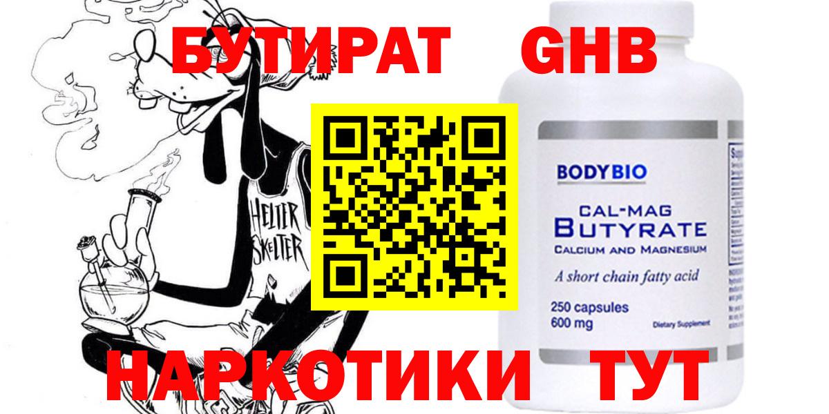 Бутират бутандиол Можга