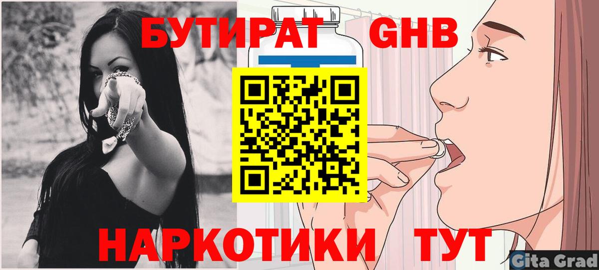 БУТИРАТ бутик  Вход с VPN  Можга 