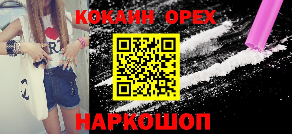 COCAIN  Cocaine FishScale  Вход с VPN  Можга 