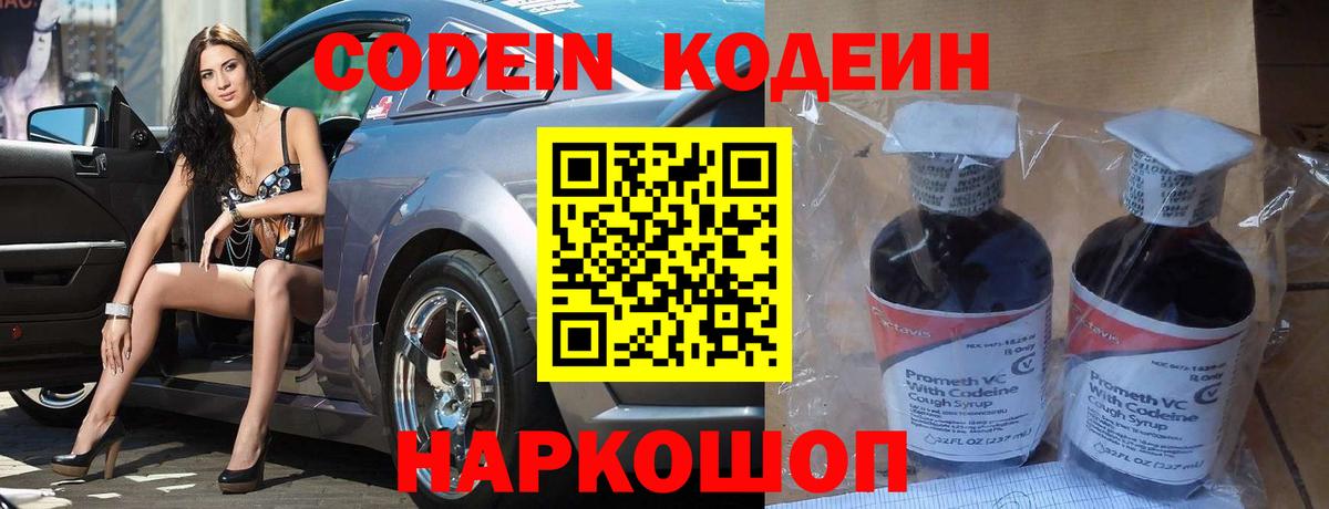 Codein Purple Drank  Codein Purple Drank  Можга  Вход с VPN 