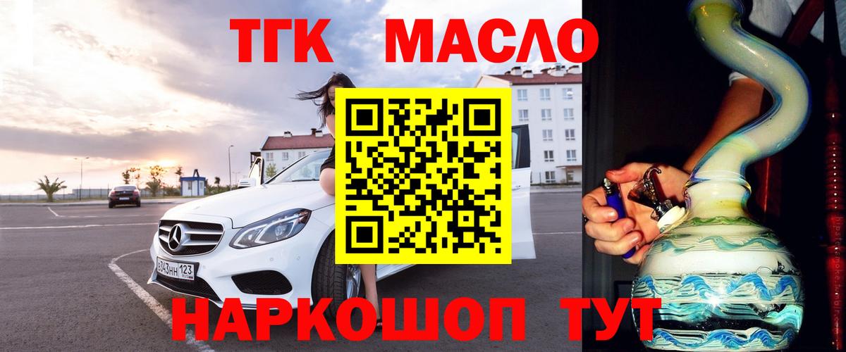 ТГК гашишное масло Можга